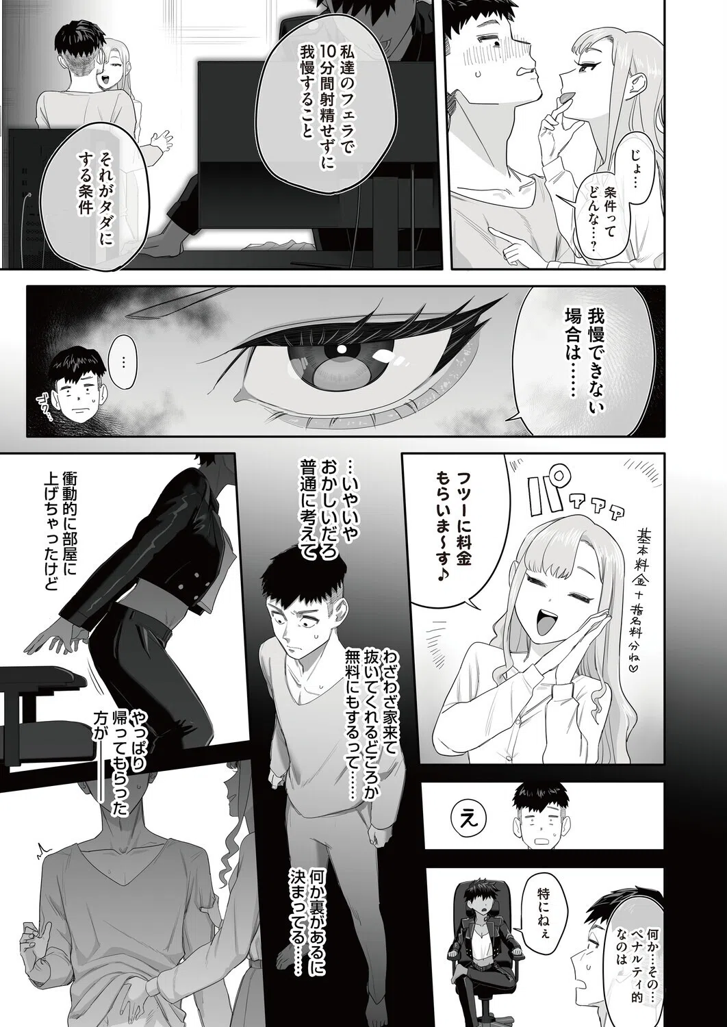 お世話になったピンサロ嬢(単話) 5ページ