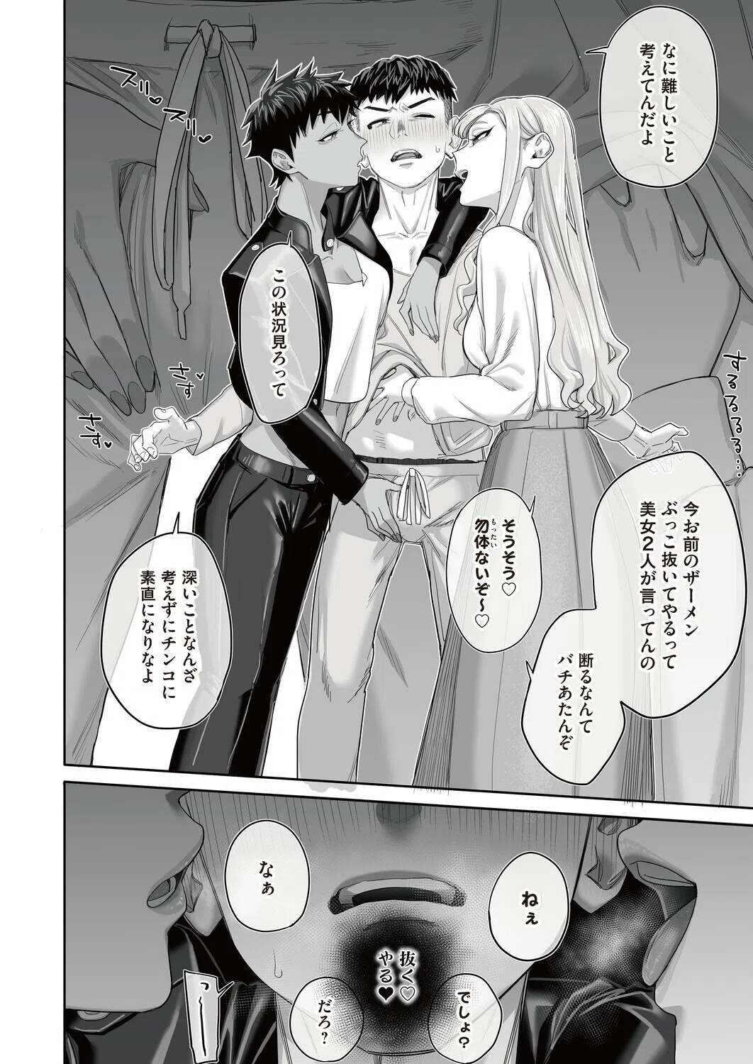 お世話になったピンサロ嬢(単話) 6ページ