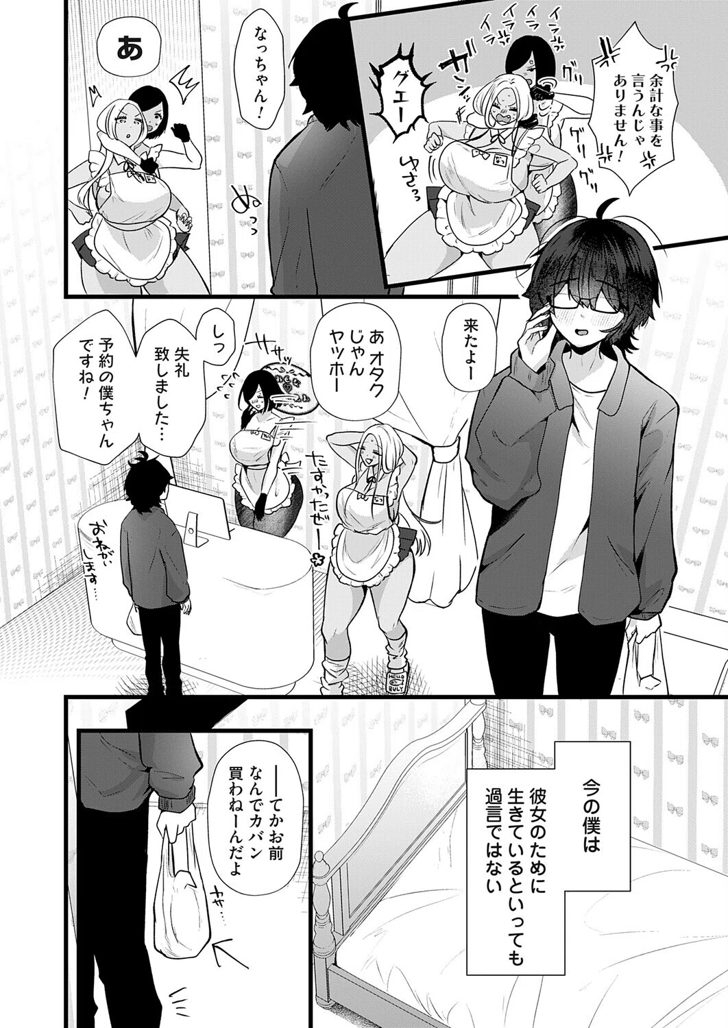 なつママ！（単話） 2ページ