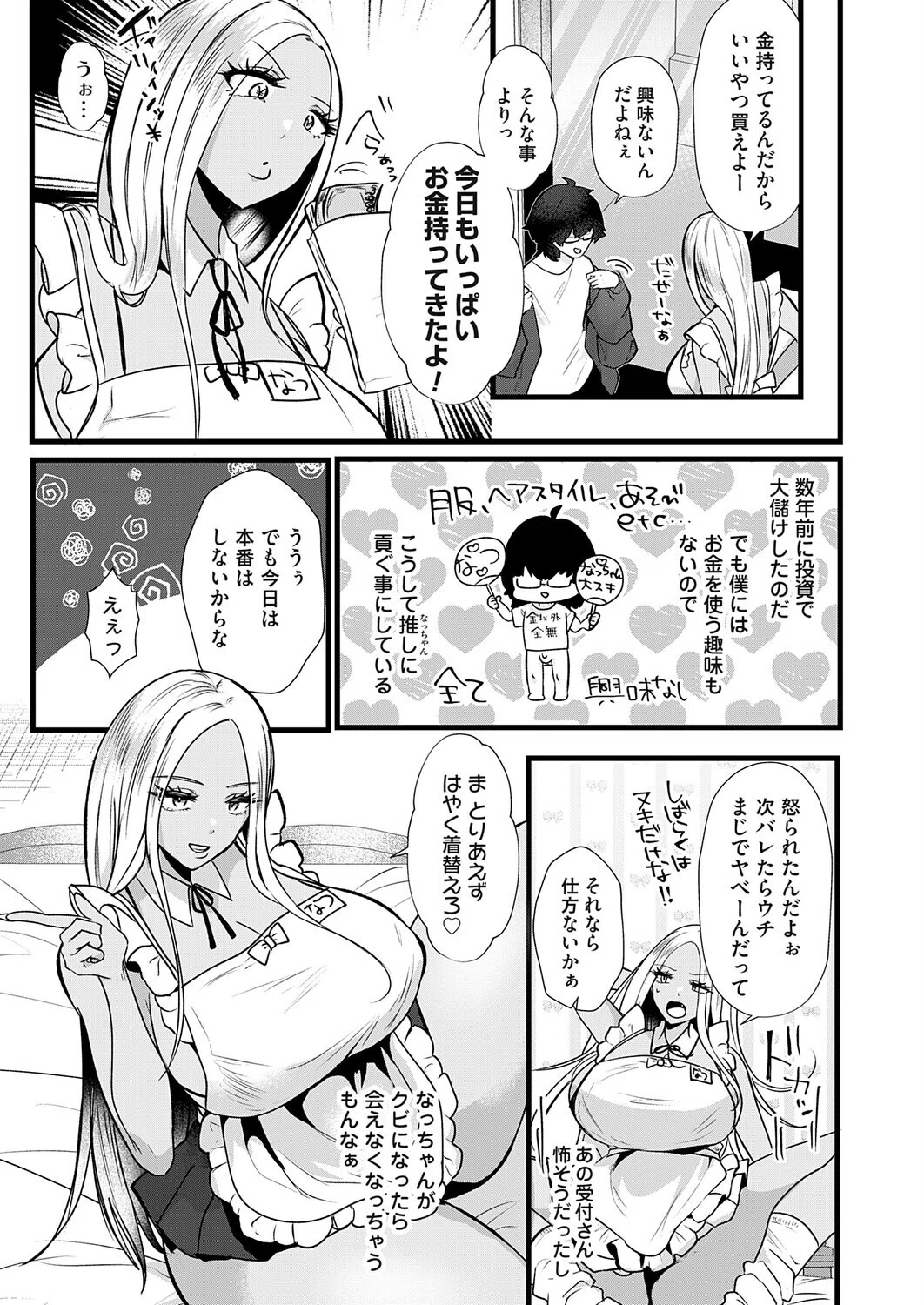 なつママ！（単話） 3ページ