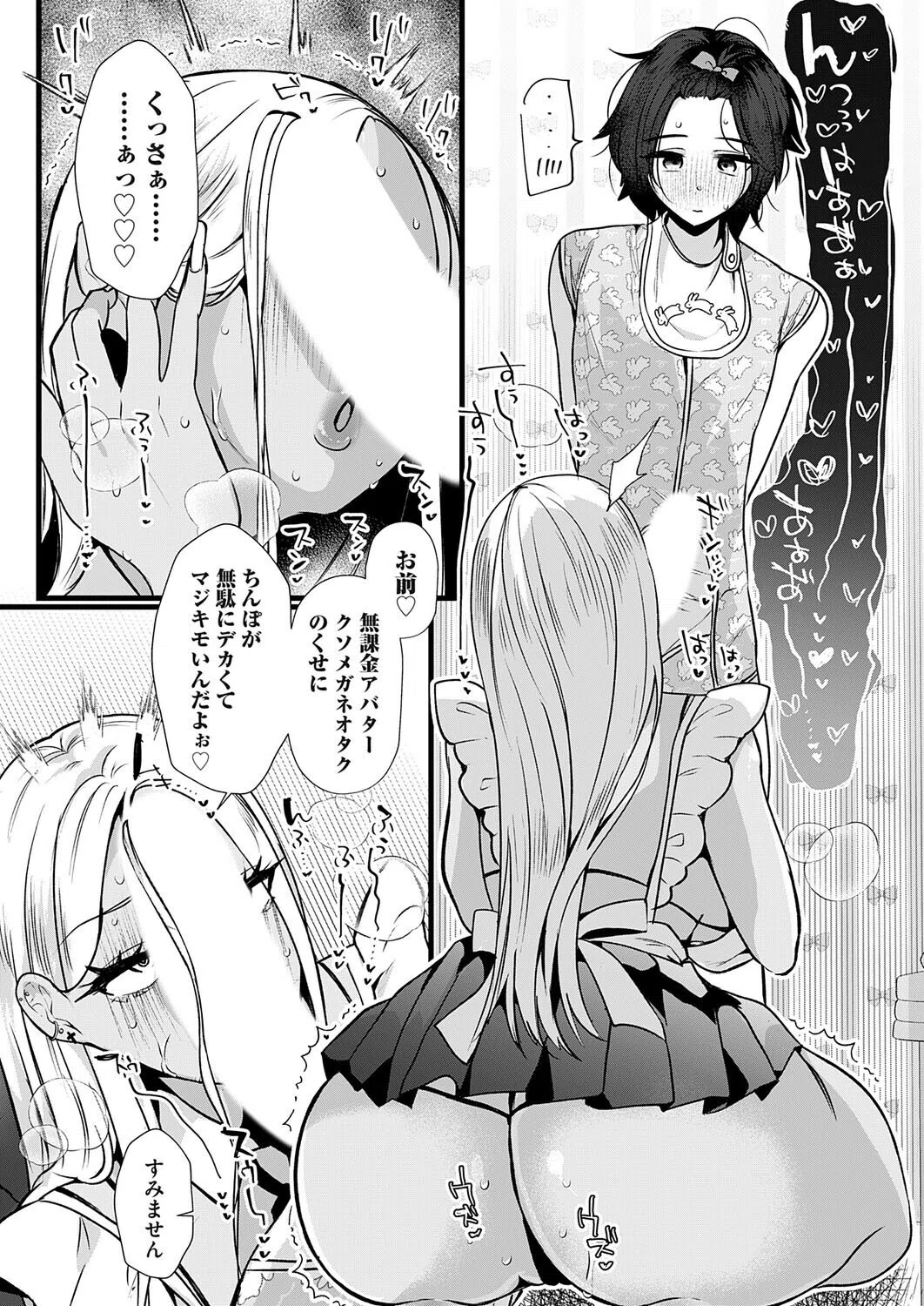 なつママ！（単話） 4ページ