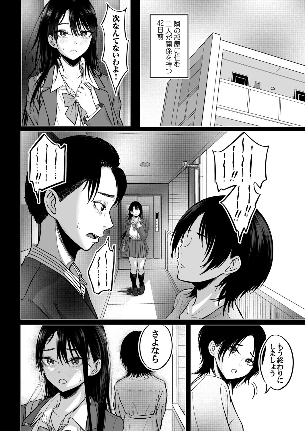 あと少し私の成長を待って(単話) 4ページ