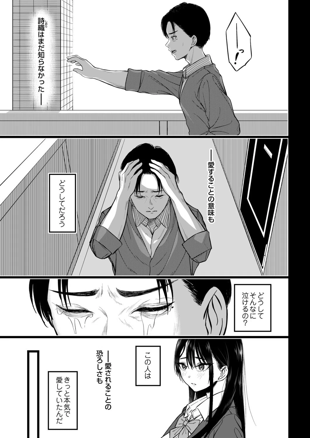 あと少し私の成長を待って(単話) 5ページ