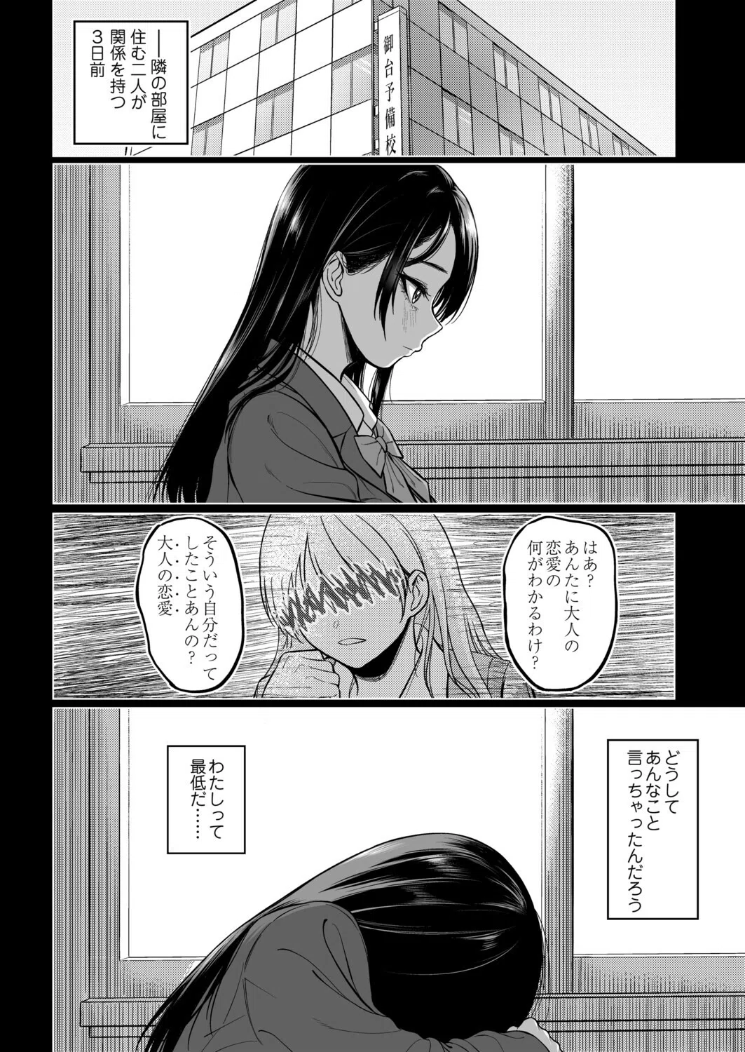 あと少し私の成長を待って(単話) 6ページ