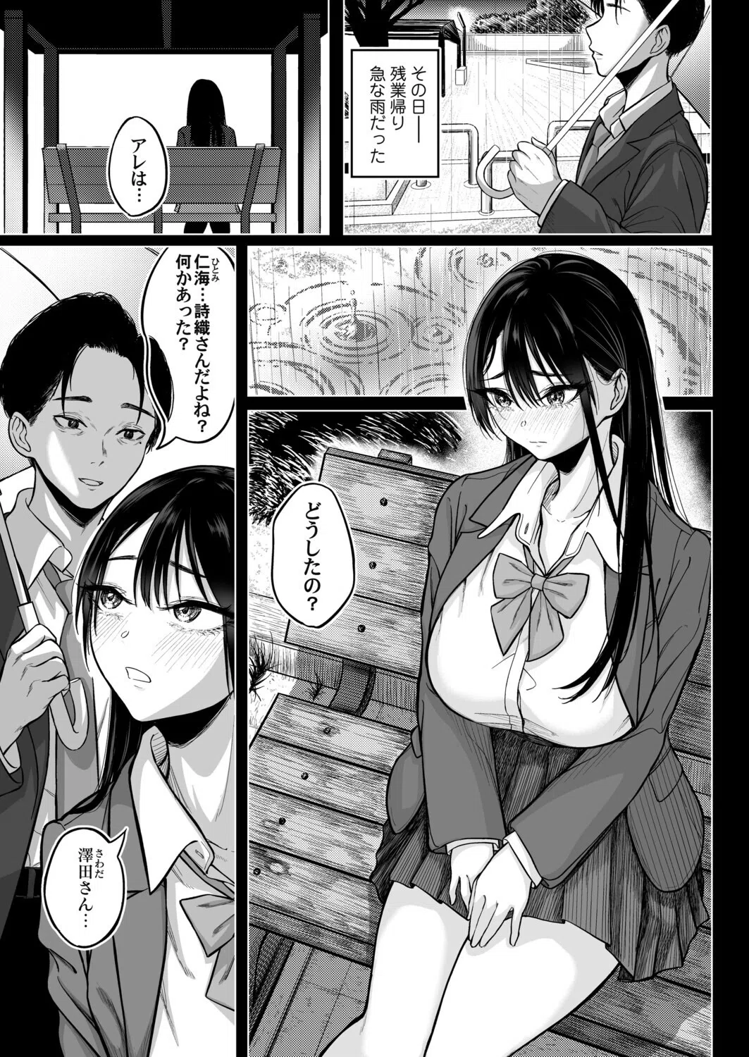 あと少し私の成長を待って(単話) 7ページ