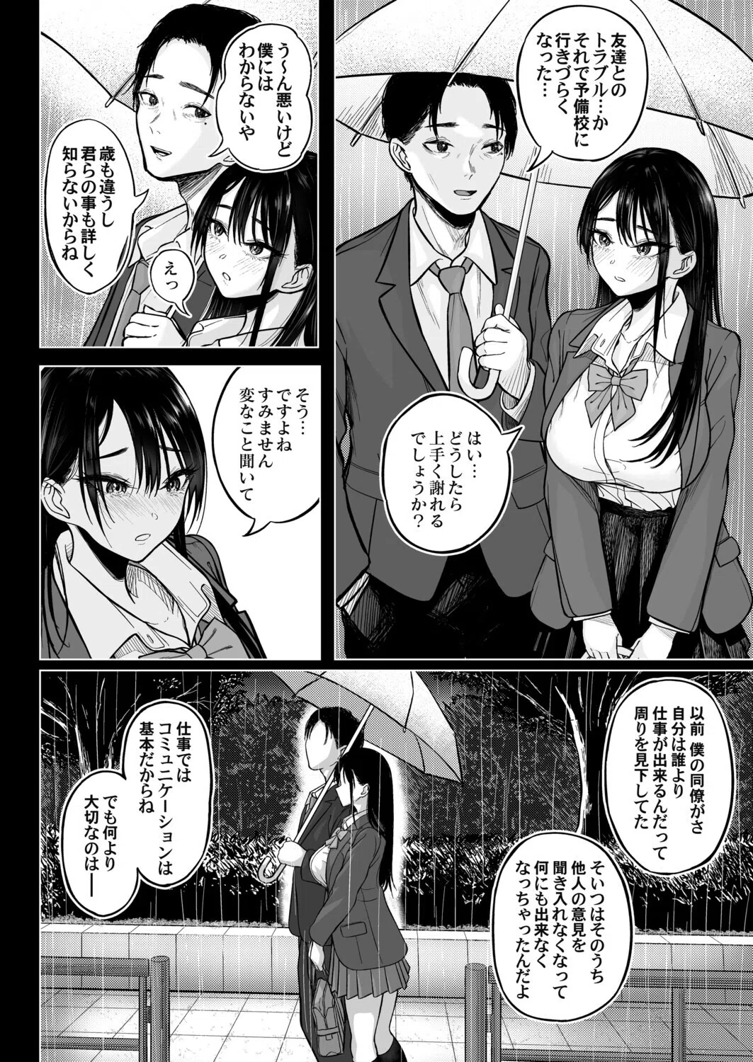 あと少し私の成長を待って（単話） 8ページ