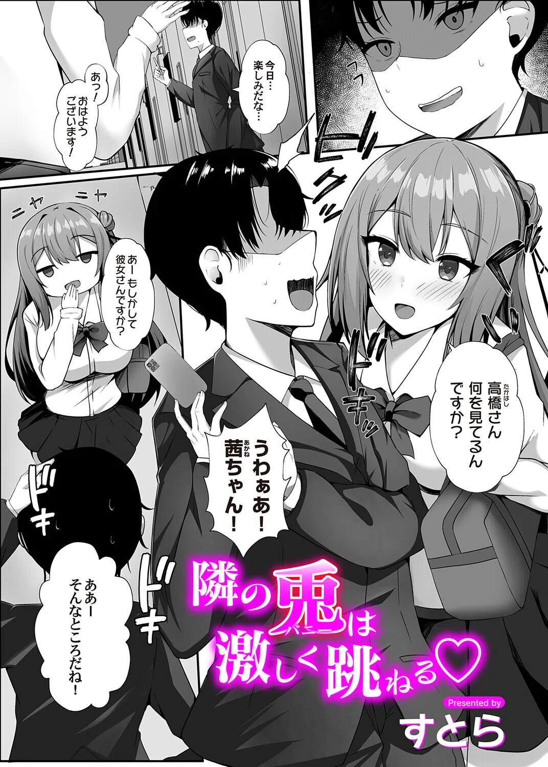 隣の兎は激しく跳ねる（単話）