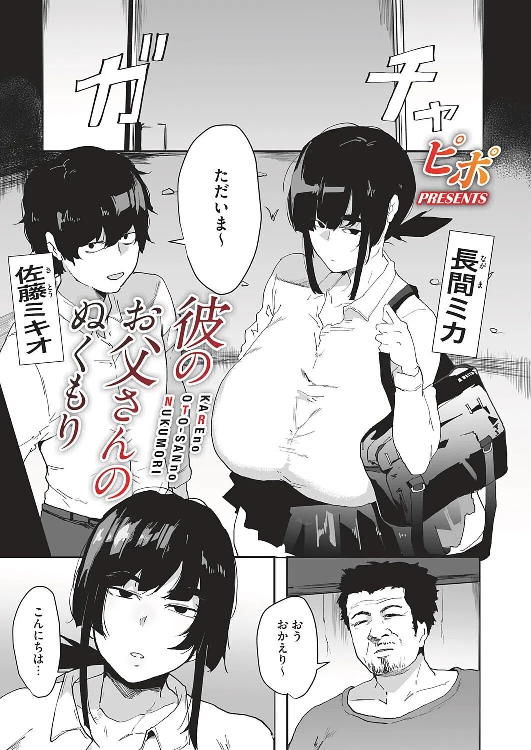 彼のお父さんのぬくもり（単話）