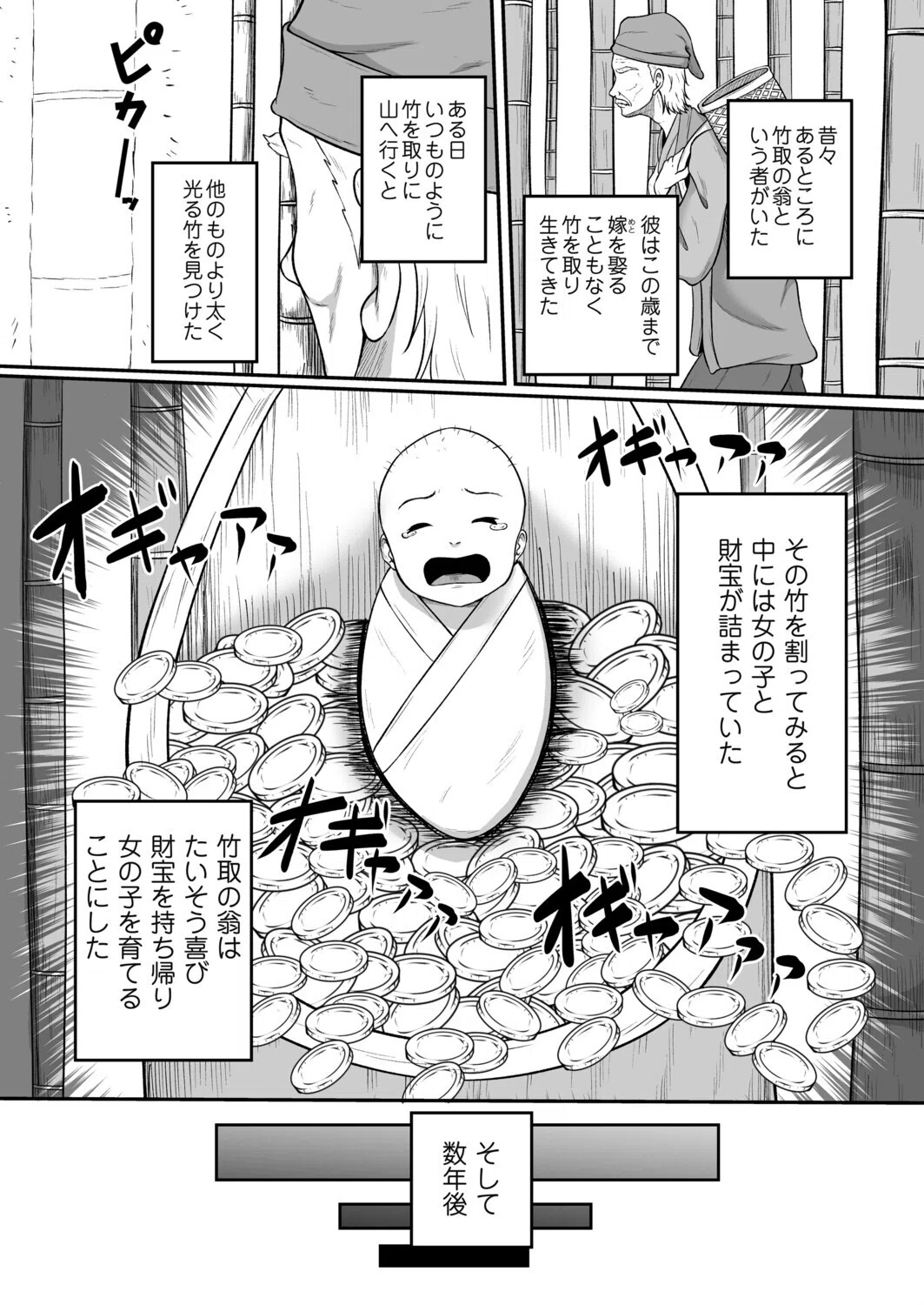 嗅ぐや姫（単話）