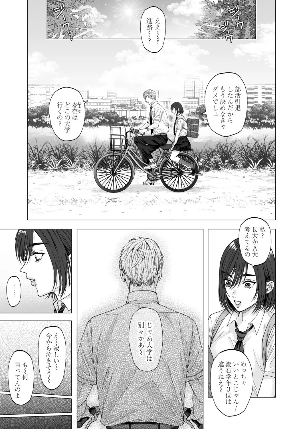 春になったら（単話）