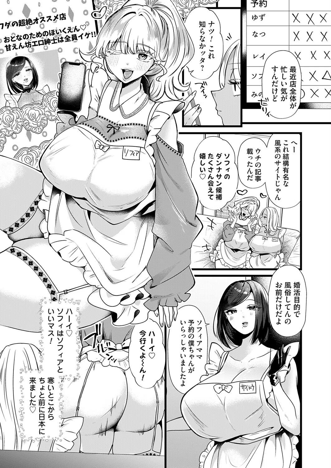 ソフィアママ！（単話）