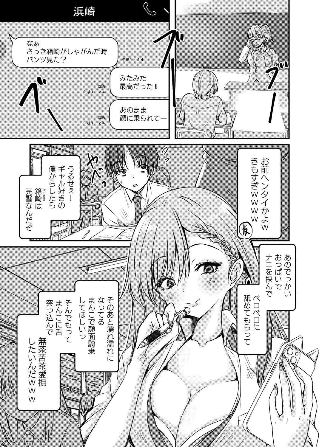 あのコに誤爆！？（単話）