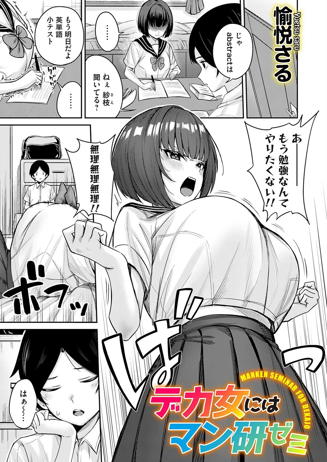 デカ女にはマン研ゼミ（単話）