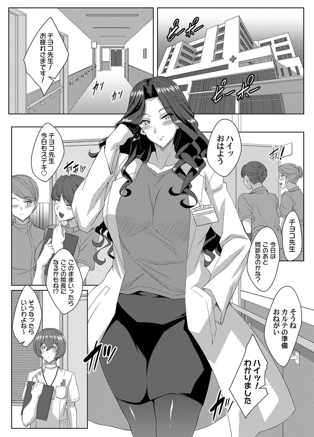 美人女医のハレンチな白衣の下（単話）