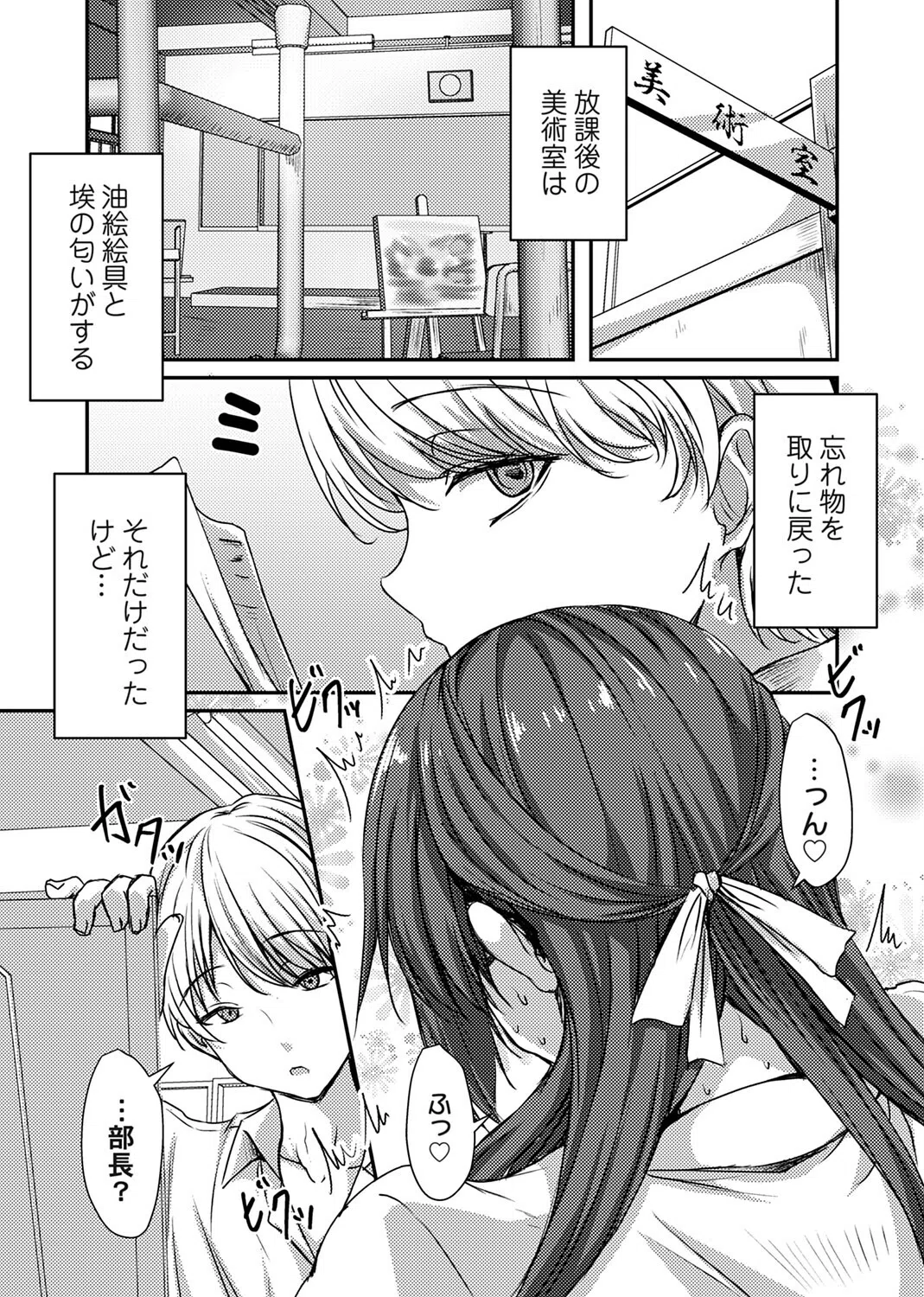 女子美術部長の乳首とクリを筆で撫でまわす創作活動（単話）