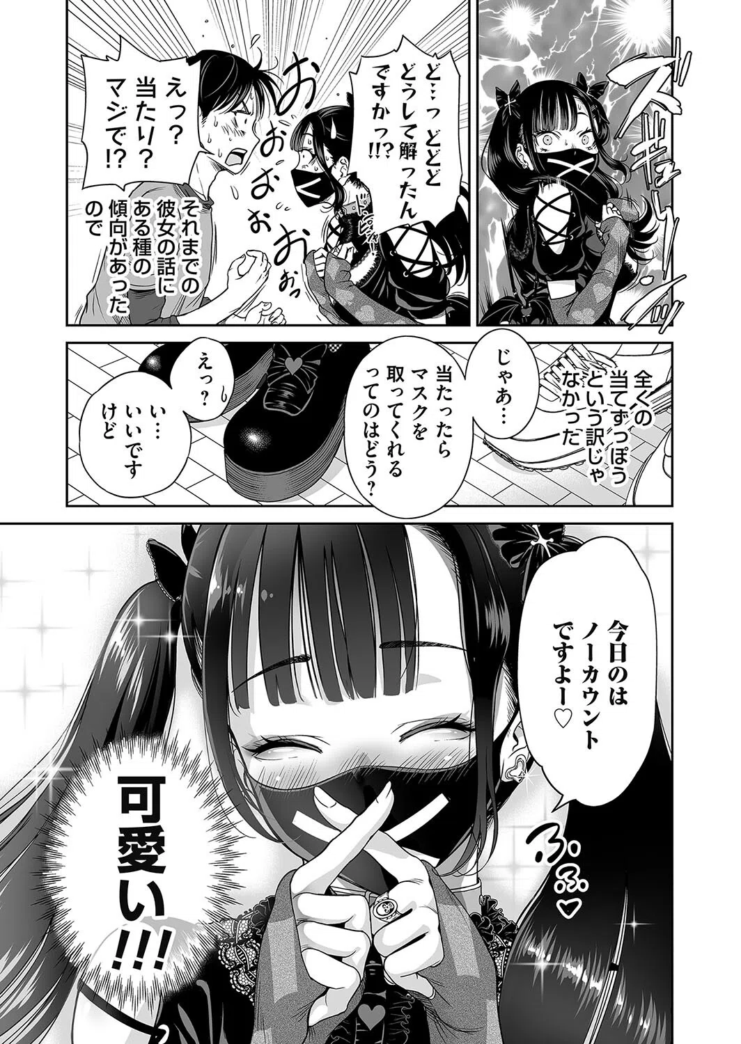 b257bdmmg01676 地雷ちゃんはマスクを脱がない（単話） 5ページ