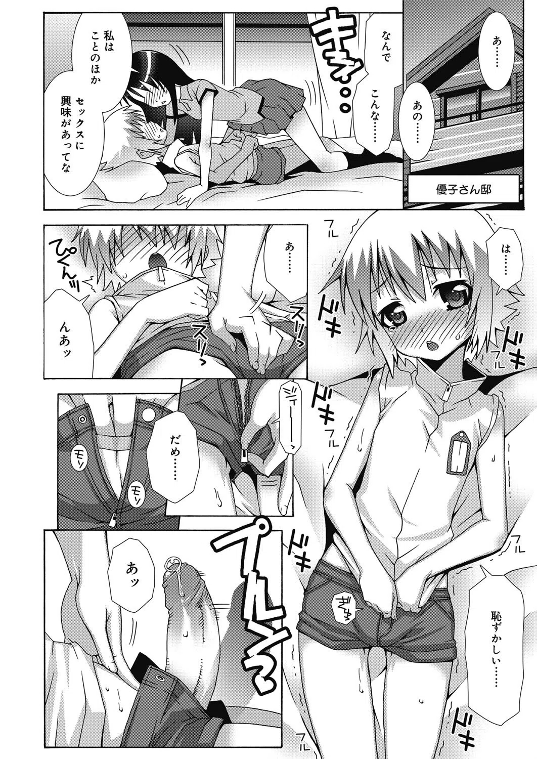 b265acrin00183 ゆーこさんとあいざわくん（単話） 2ページ