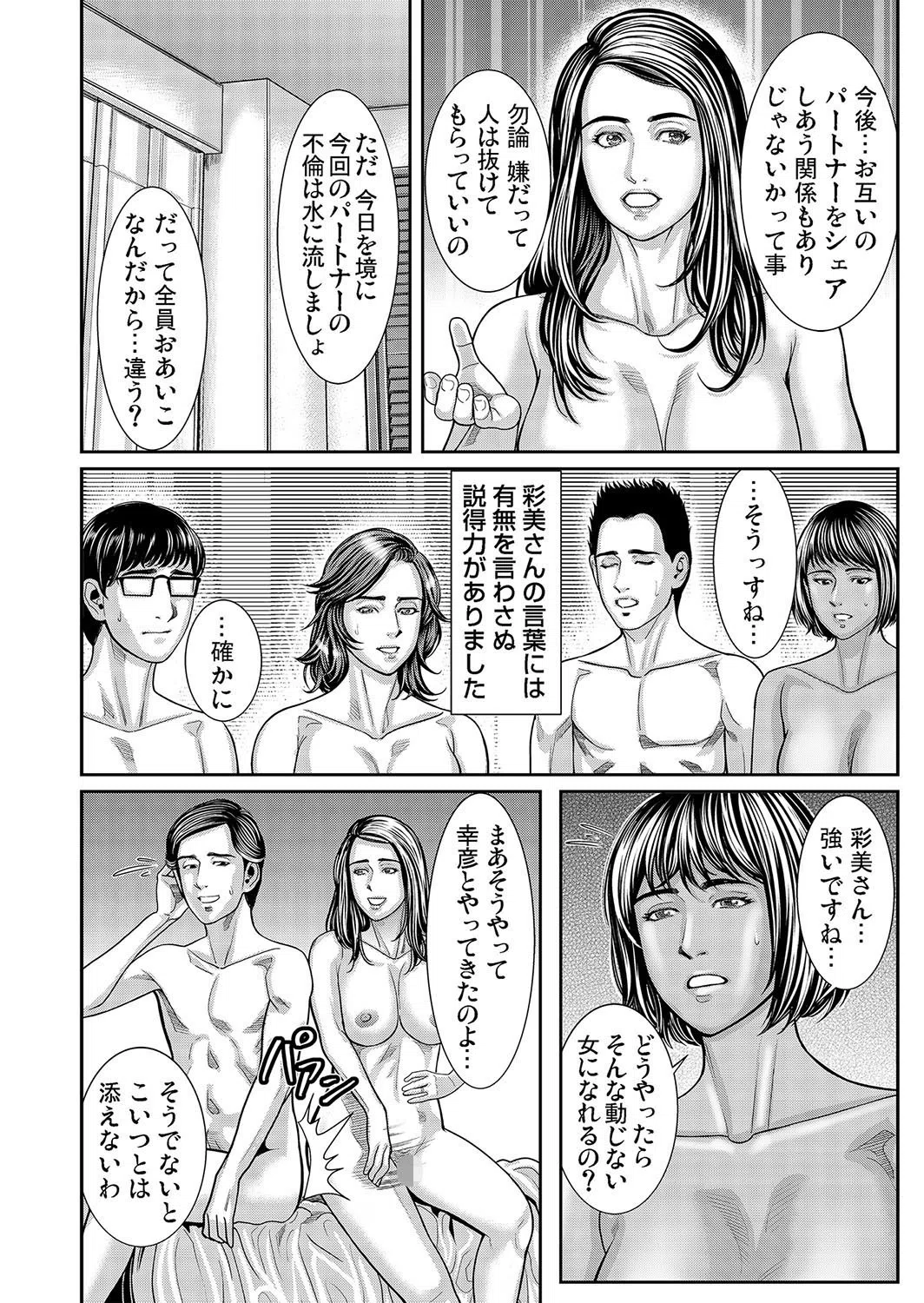 夫より優れた雄に抱かれた私は本能のままに絶頂を繰り返した（単話） 6ページ