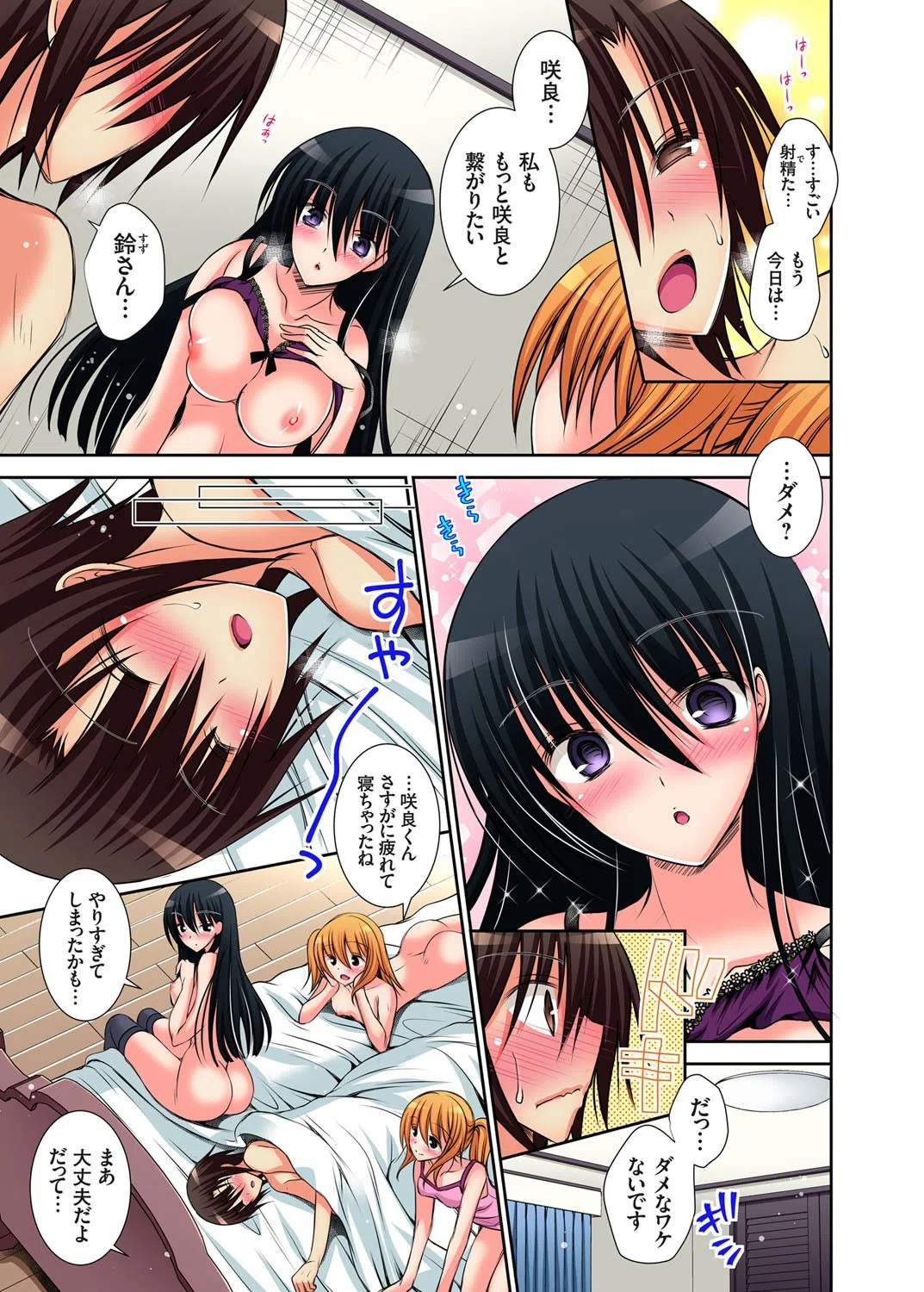 JKアイドルと密着生活〜ハプニングだらけの女子寮で僕の息子が大活躍！？（単話） 7ページ