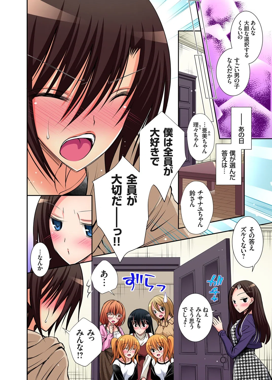 JKアイドルと密着生活〜ハプニングだらけの女子寮で僕の息子が大活躍！？（単話） 8ページ