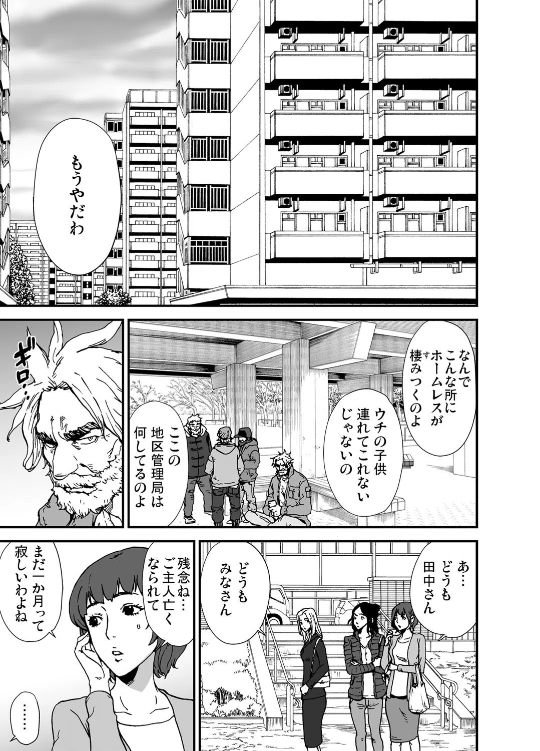 未亡人〜疼く身体は背徳に満たされる(単話) 3ページ