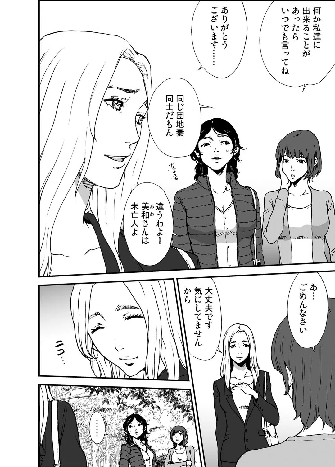 未亡人〜疼く身体は背徳に満たされる(単話) 4ページ