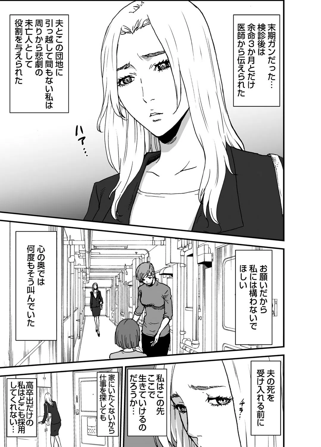 未亡人〜疼く身体は背徳に満たされる(単話) 5ページ