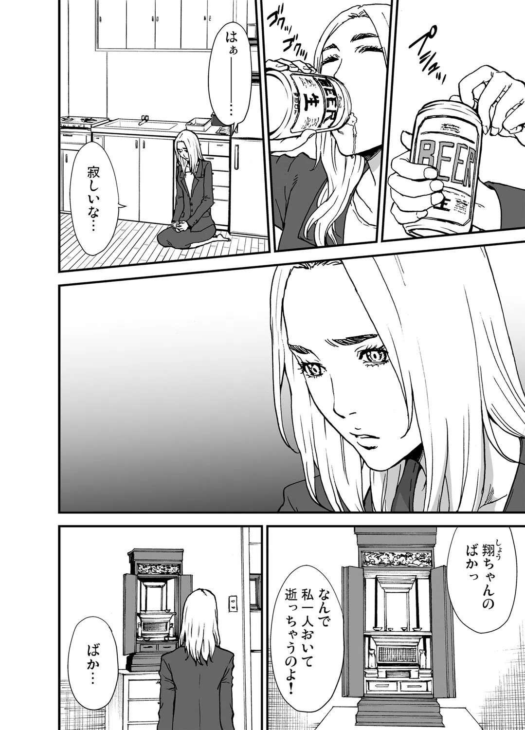 未亡人〜疼く身体は背徳に満たされる(単話) 6ページ