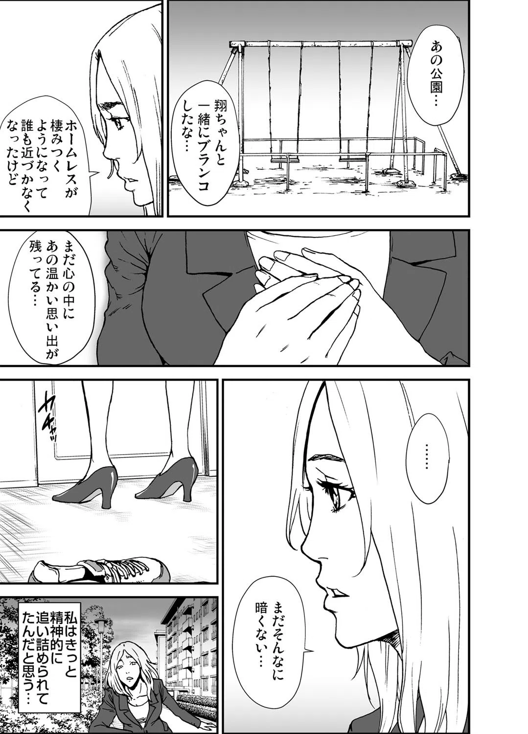 未亡人〜疼く身体は背徳に満たされる(単話) 7ページ