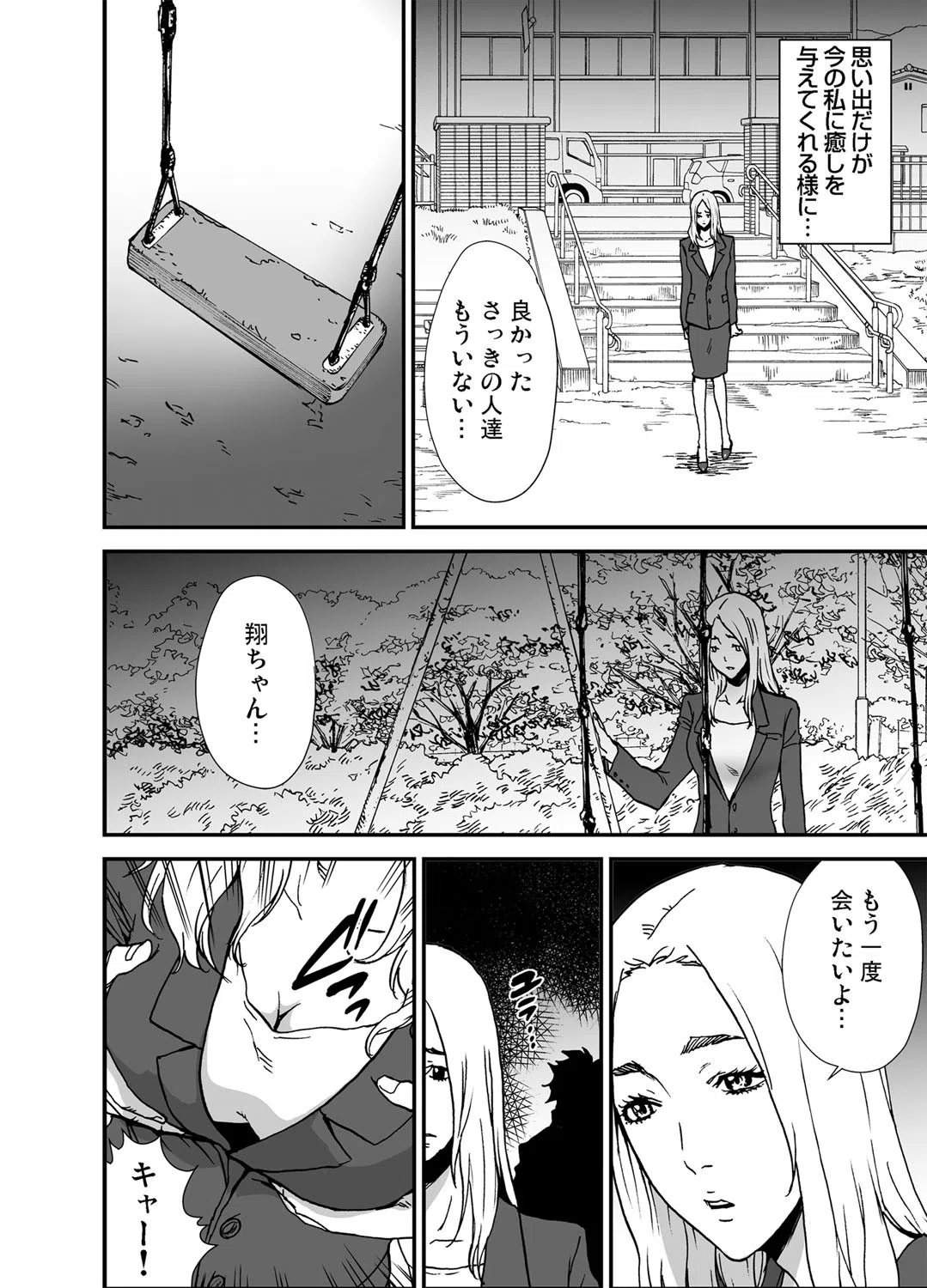 未亡人〜疼く身体は背徳に満たされる（単話） 8ページ