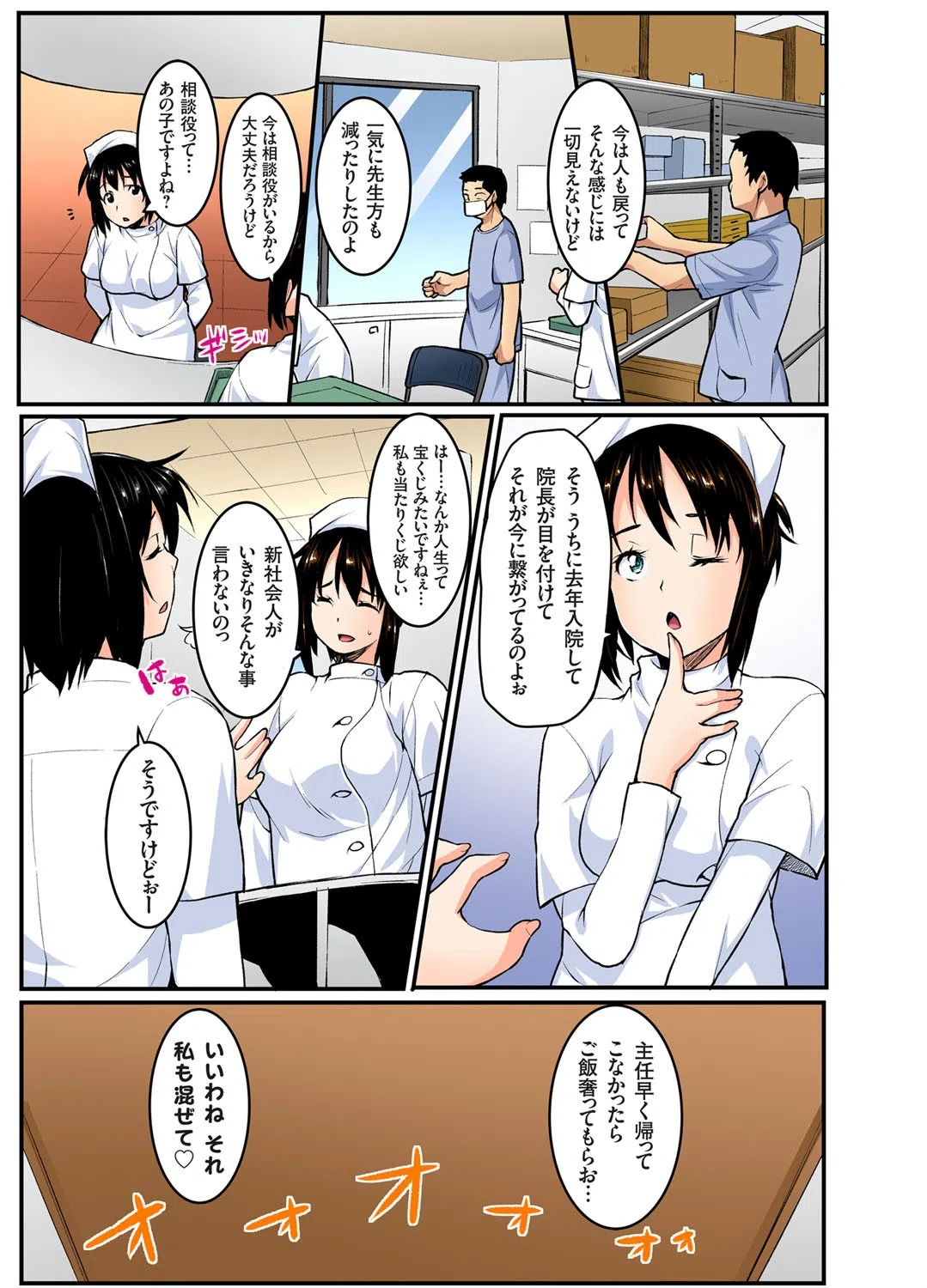 だめっ…これは診察なんだよっ！〜エロエロナースと汗だくセックス（単話） 5ページ