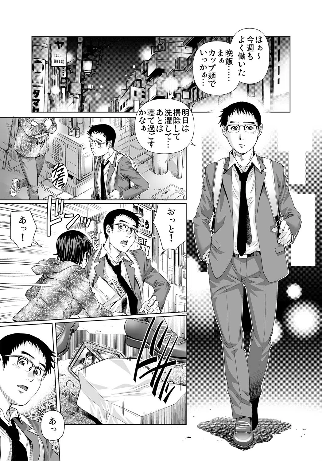 欲求不満な団地妻はイケない快楽に溺れる（単話） 3ページ