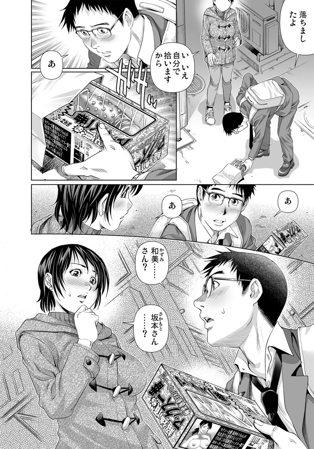 欲求不満な団地妻はイケない快楽に溺れる（単話） 4ページ