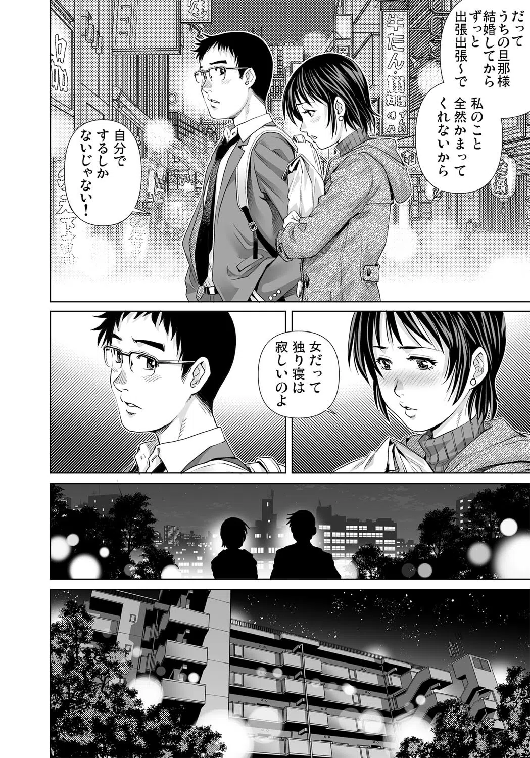 欲求不満な団地妻はイケない快楽に溺れる（単話） 6ページ