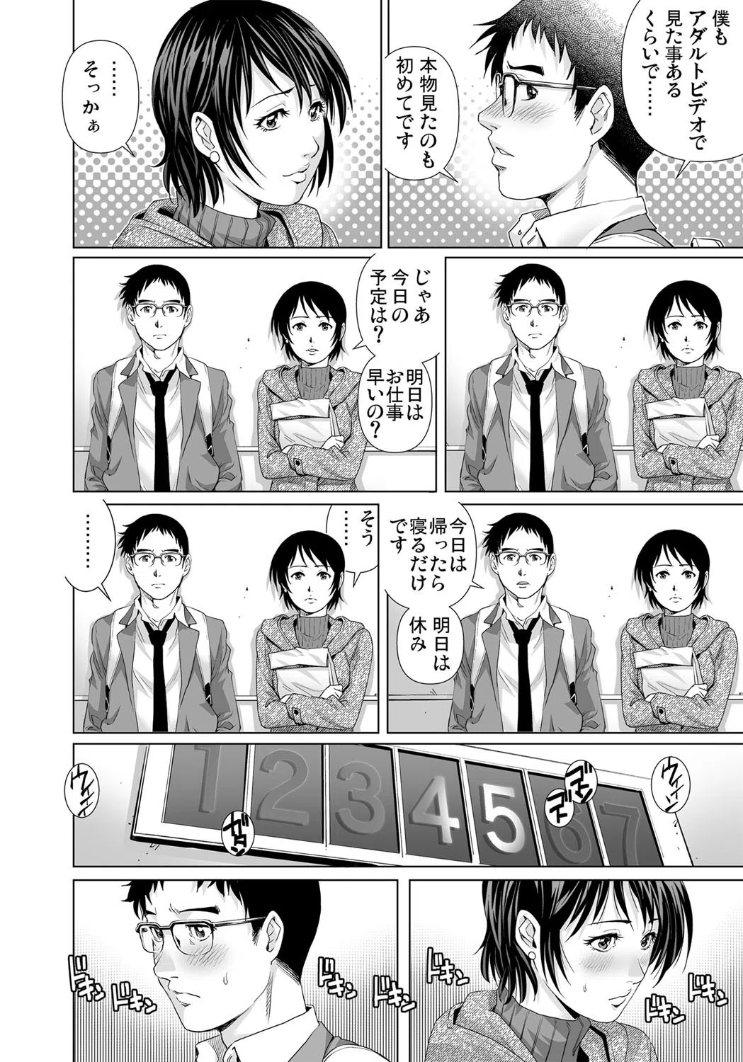 欲求不満な団地妻はイケない快楽に溺れる（単話） 8ページ