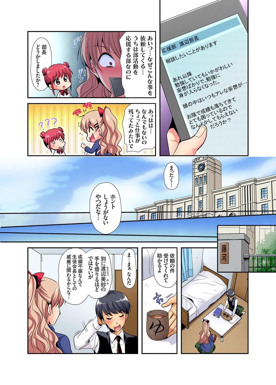 ヒミツ特訓してるんだから挿入れちゃダメ！〜今日からあなたの専属サポーター（単話） 4ページ