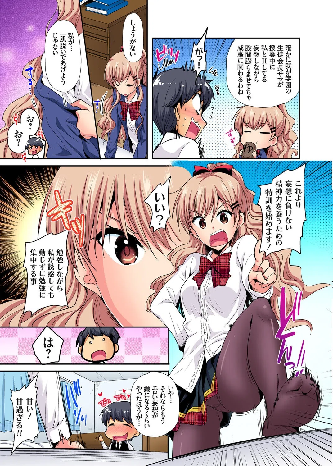 ヒミツ特訓してるんだから挿入れちゃダメ！〜今日からあなたの専属サポーター（単話） 5ページ