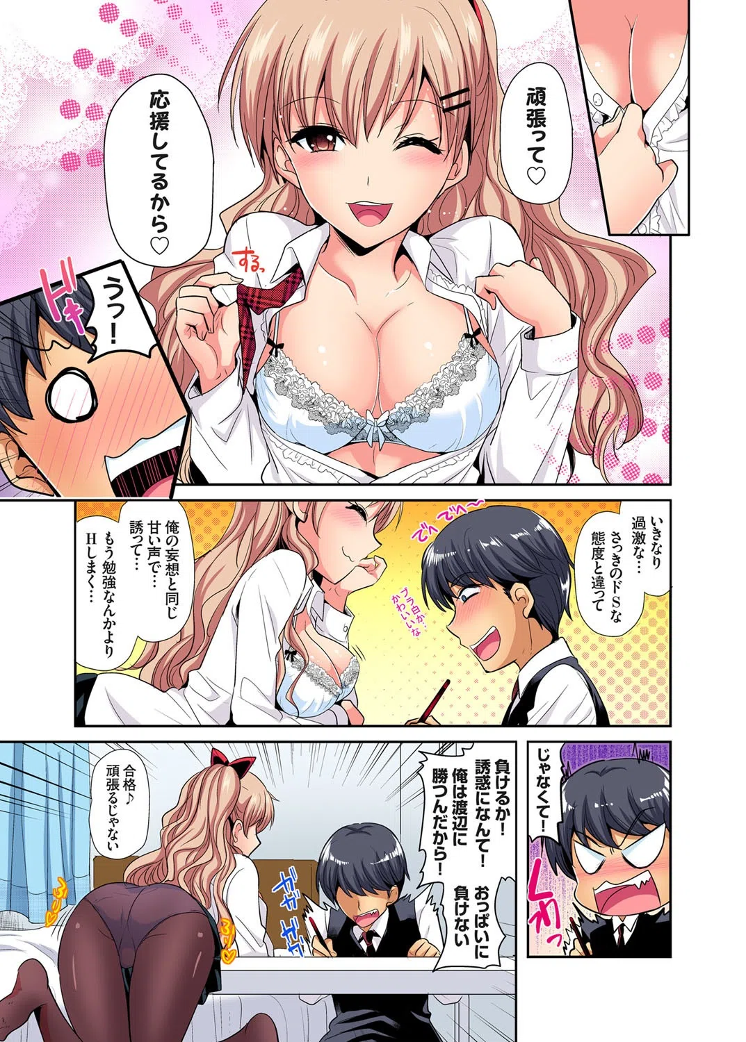 ヒミツ特訓してるんだから挿入れちゃダメ！〜今日からあなたの専属サポーター（単話） 7ページ