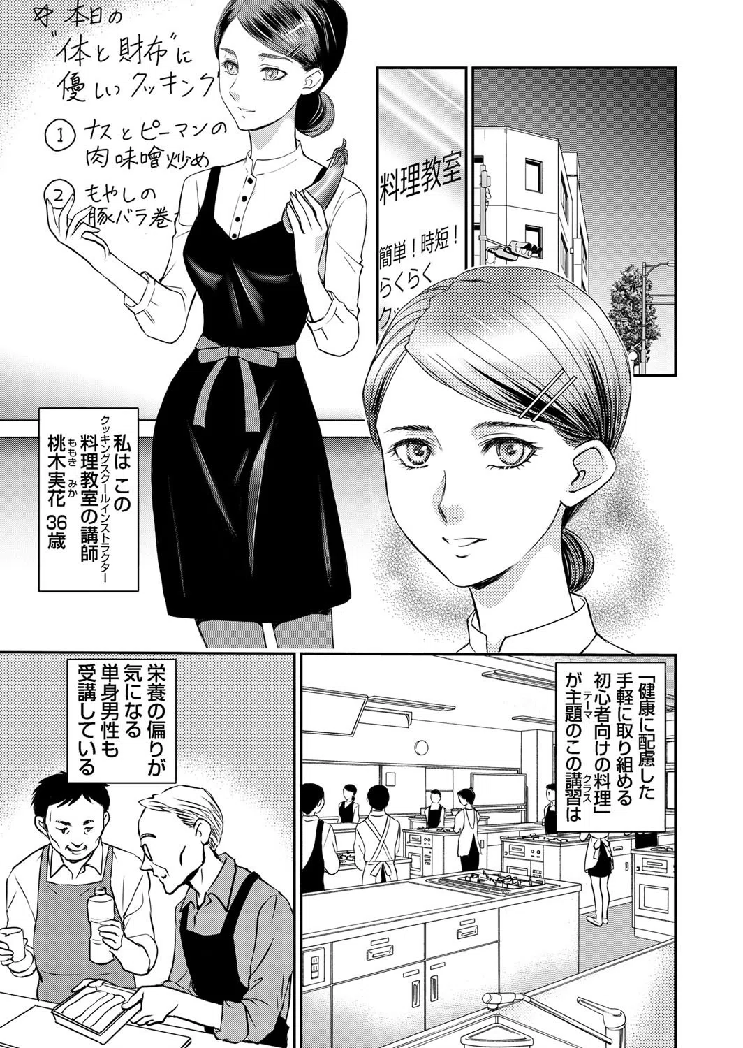 職場内性愛〜彼の指先は私の身体をとろけさせる（単話） 3ページ