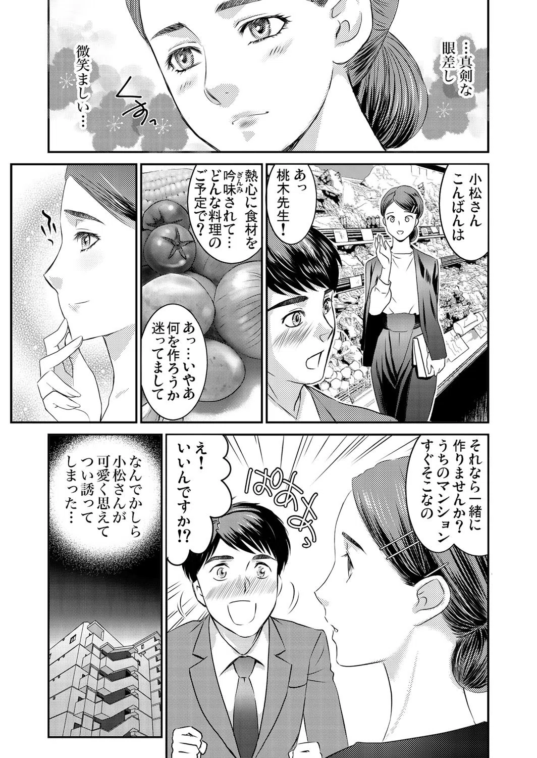 職場内性愛〜彼の指先は私の身体をとろけさせる（単話） 5ページ