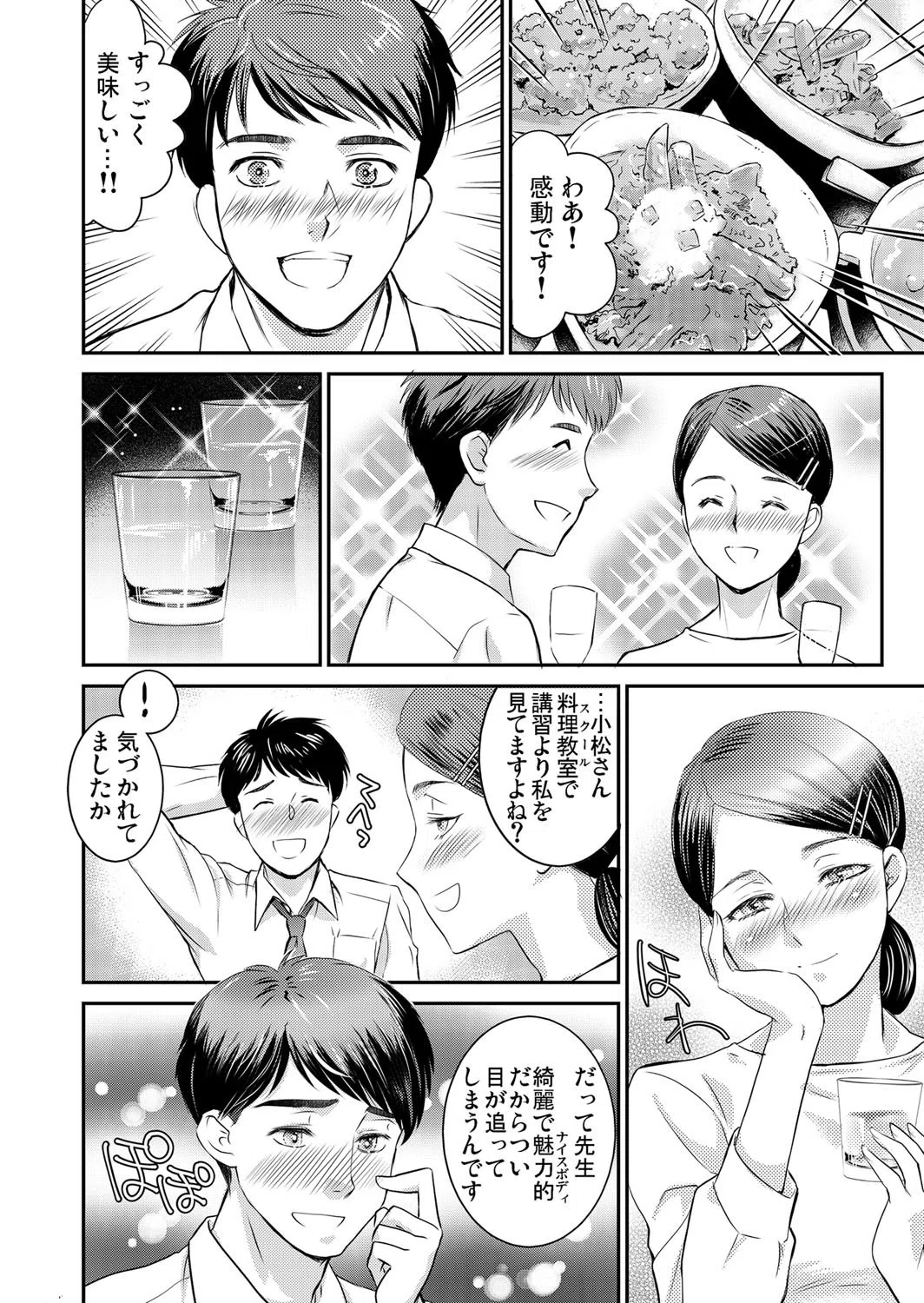 職場内性愛〜彼の指先は私の身体をとろけさせる（単話） 6ページ