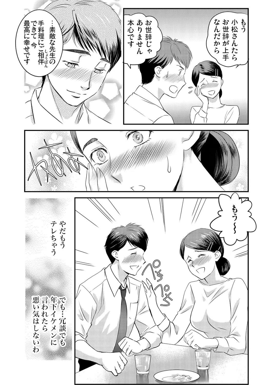 職場内性愛〜彼の指先は私の身体をとろけさせる（単話） 7ページ