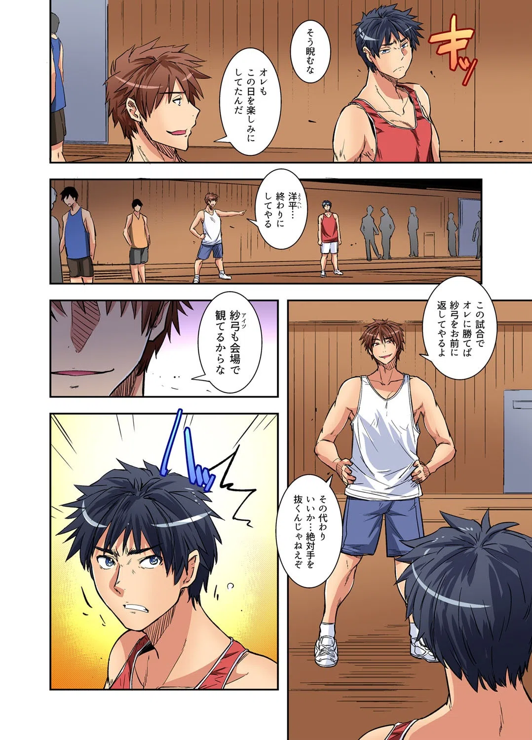 彼氏の親友にハメられた私〜こんなこと誰にも言えない…（単話） 4ページ