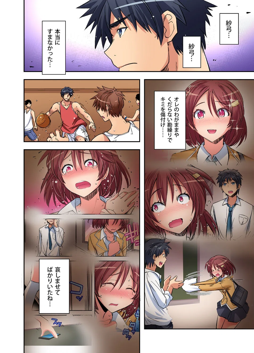 彼氏の親友にハメられた私〜こんなこと誰にも言えない…（単話） 6ページ