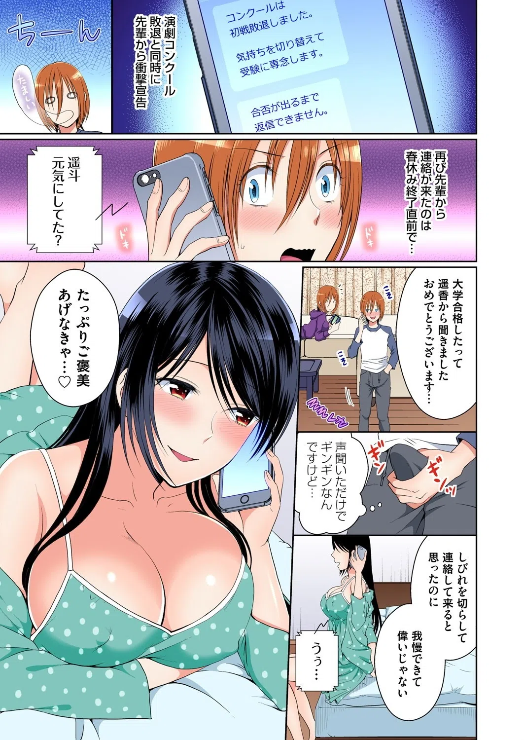 バレ得！？交換精活！〜女子校で揉まれて揉んで挿入っちゃった！（単話） 3ページ