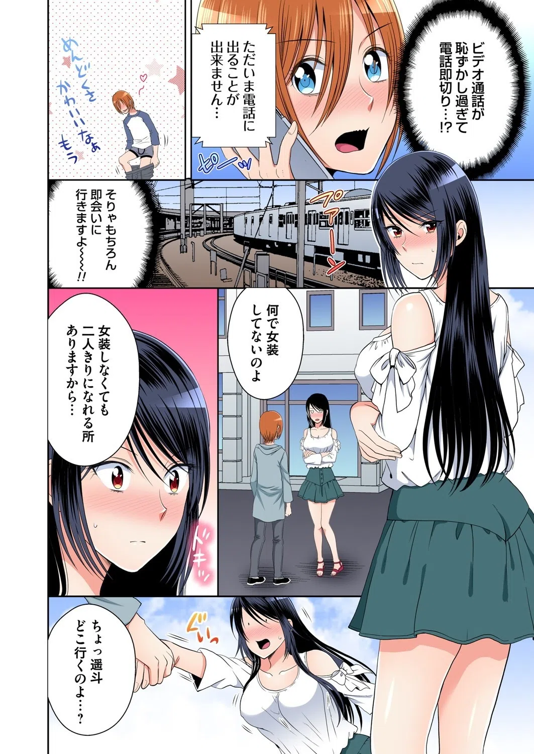 バレ得！？交換精活！〜女子校で揉まれて揉んで挿入っちゃった！（単話） 8ページ