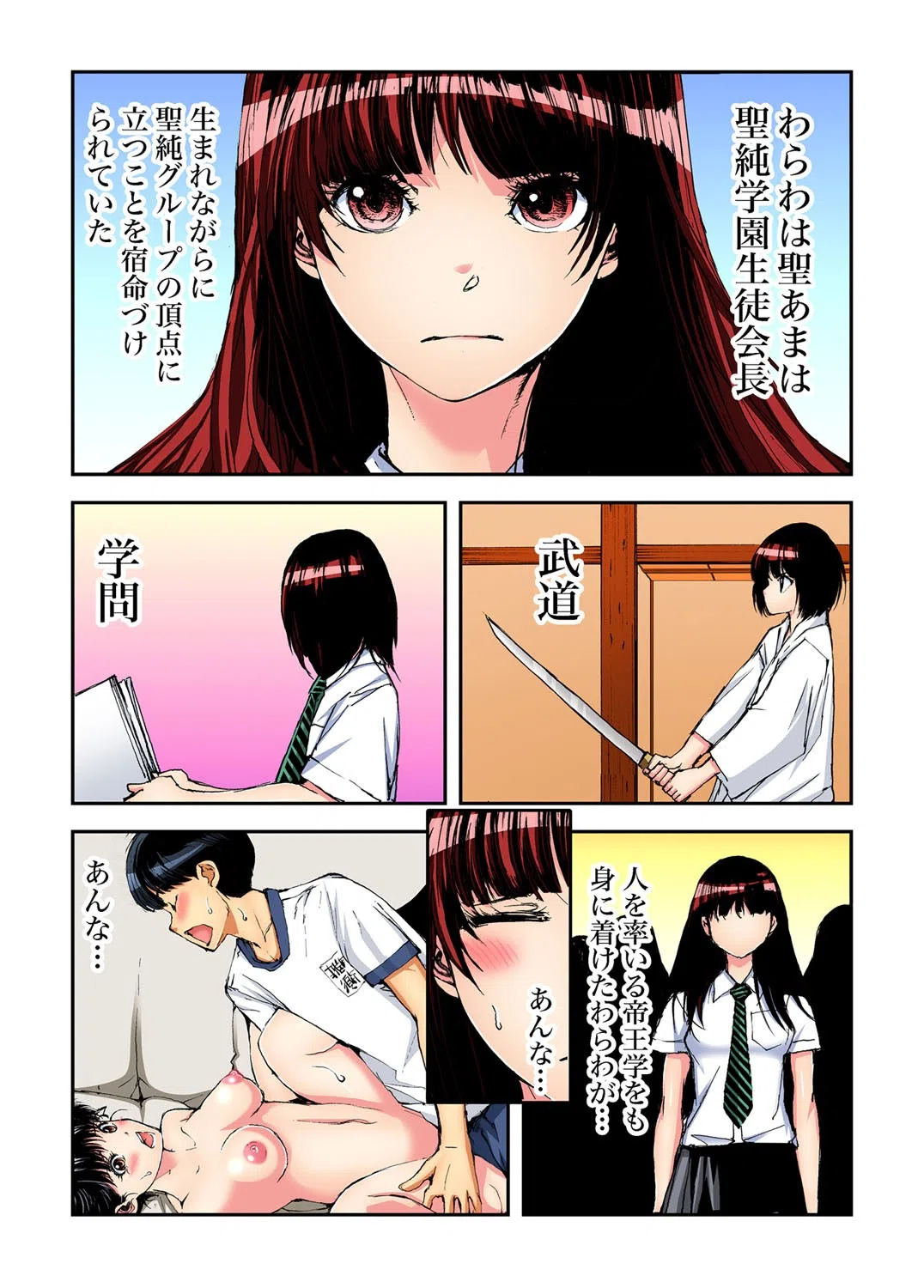 ヤりたい放題学園祭〜全校女子がボクのいいなり！（単話） 3ページ