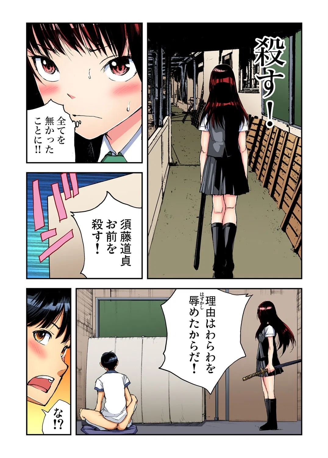 ヤりたい放題学園祭〜全校女子がボクのいいなり！（単話） 5ページ