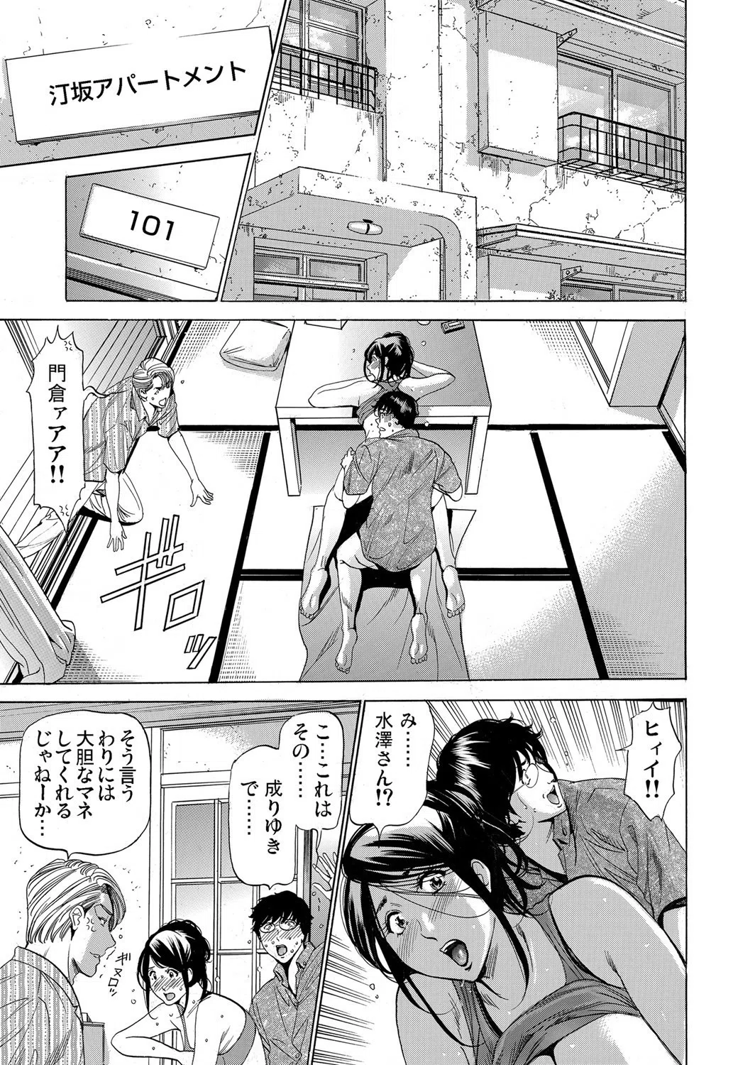 夫にヒミツの甘とろセックス〜独身寮の女神(単話) 3ページ