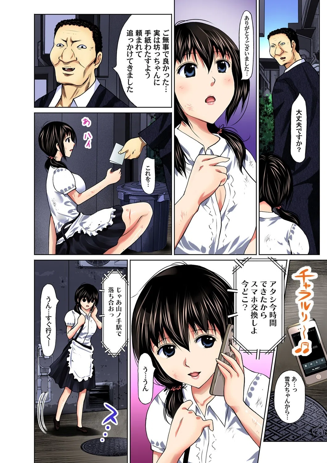 私、断われないんです〜流され、ハメられ、転がされ…(単話) 4ページ